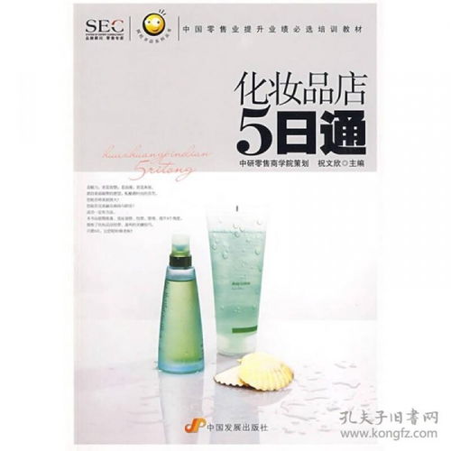 《阿旺开店》系列丛书 中国化妆品零售业提升业绩的必选培训教材