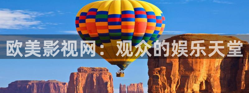 南瓜影院伦理片：欧美影视网：观众的娱乐天堂