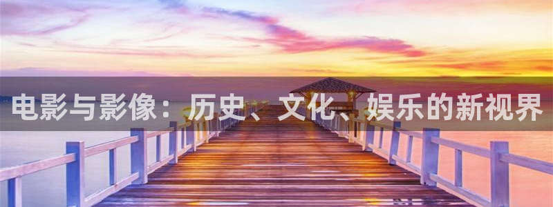 南瓜电影院：电影与影像：历史、文化、娱乐的新视界